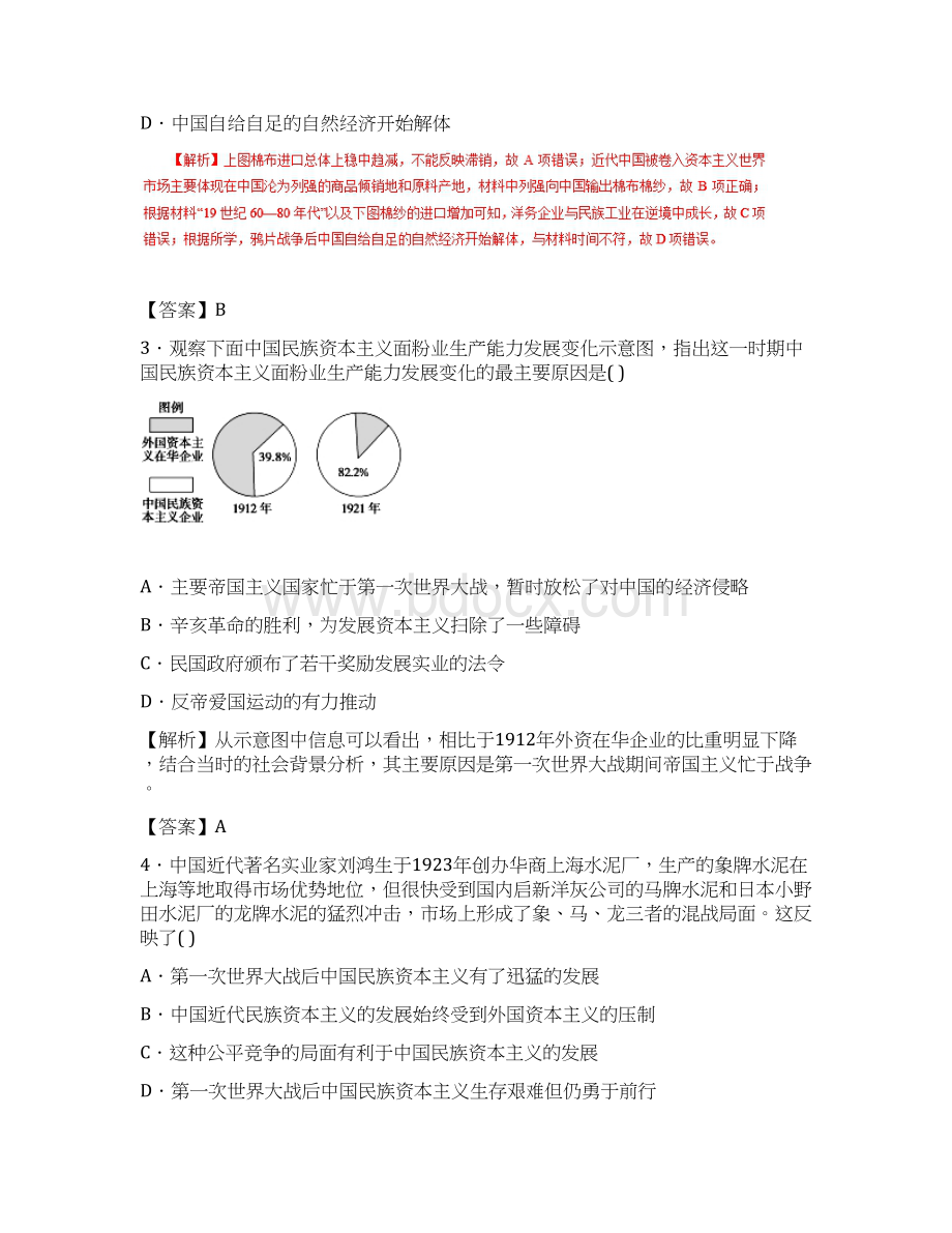 高考历史二轮复习 专题10 近代中国经济结构的变动和社会生活的变迁押题专练.docx_第2页