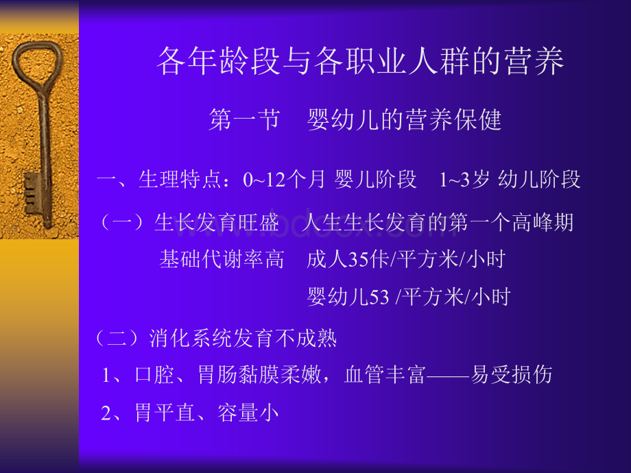 各年龄段人群营养保健_精品文档_精品文档PPT格式课件下载.ppt_第1页