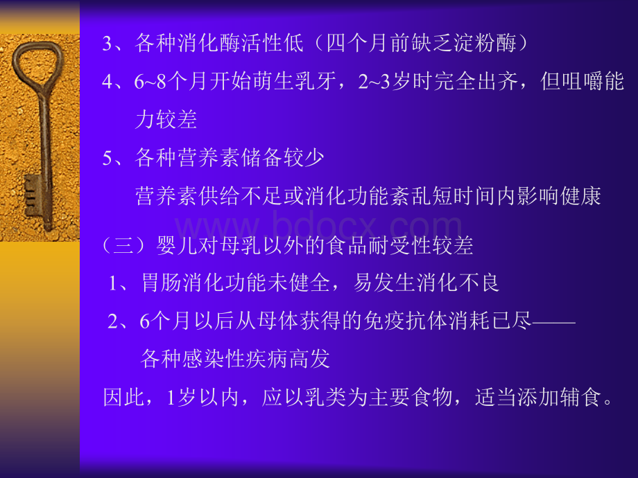 各年龄段人群营养保健_精品文档_精品文档PPT格式课件下载.ppt_第2页