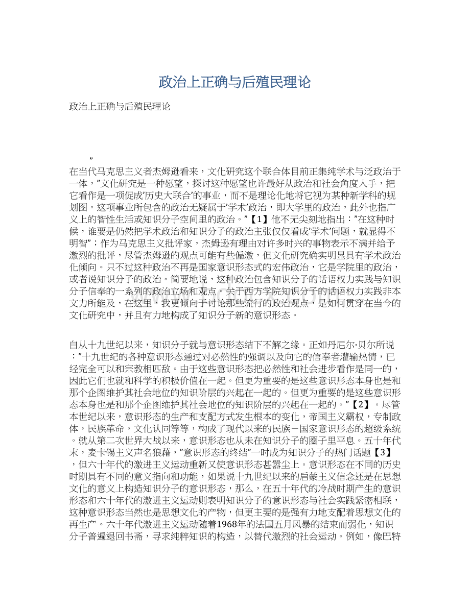 政治上正确与后殖民理论文档格式.docx_第1页