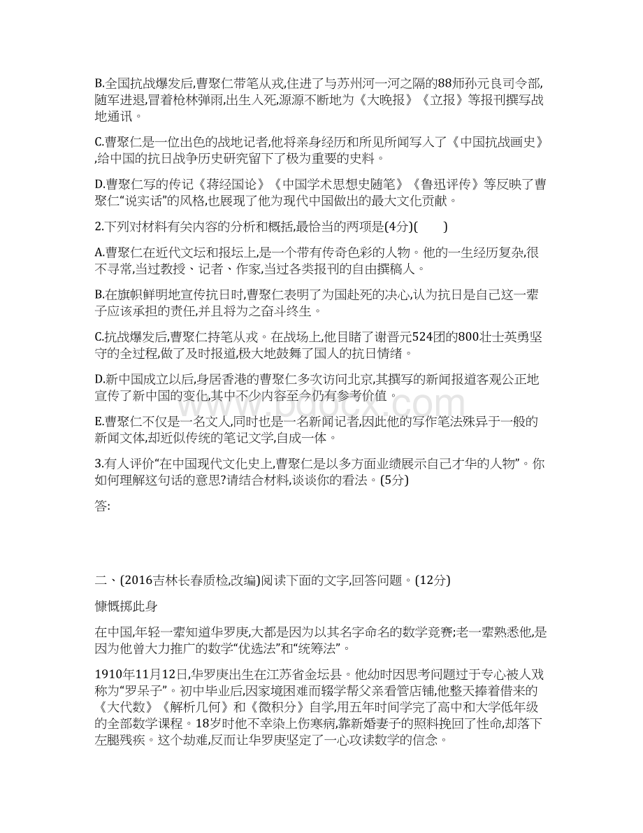 新课标高考语文一轮复习专题十二实用类文本阅读专题作业.docx_第3页