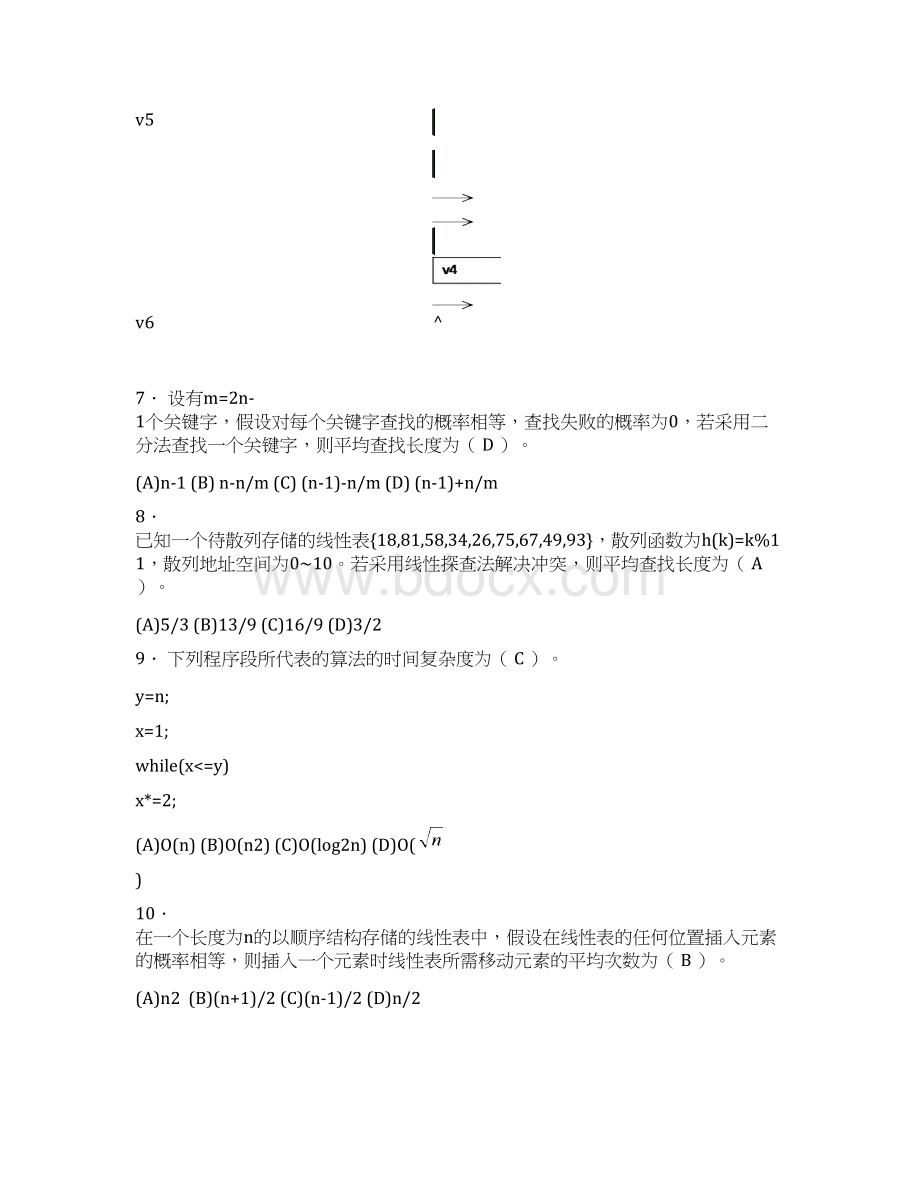 数据结构试题库Word下载.docx_第3页