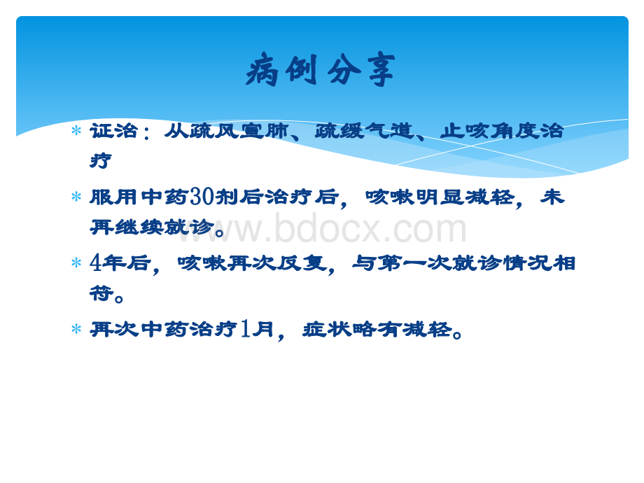 慢性咳嗽素材PPTPPT文档格式.ppt_第3页