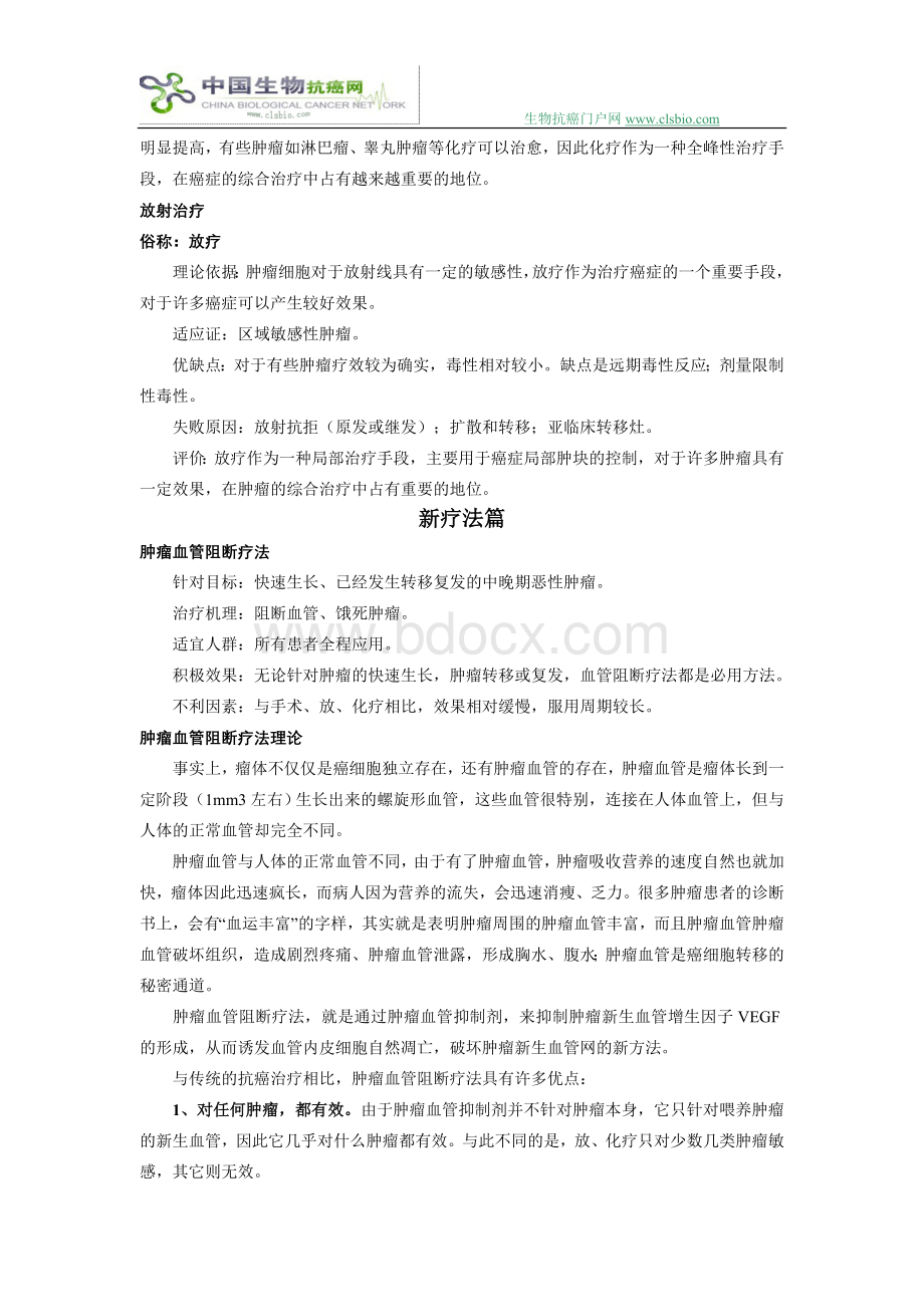 当下常见的恶性肿瘤治疗方式以及新疗法_精品文档Word文档格式.doc_第2页