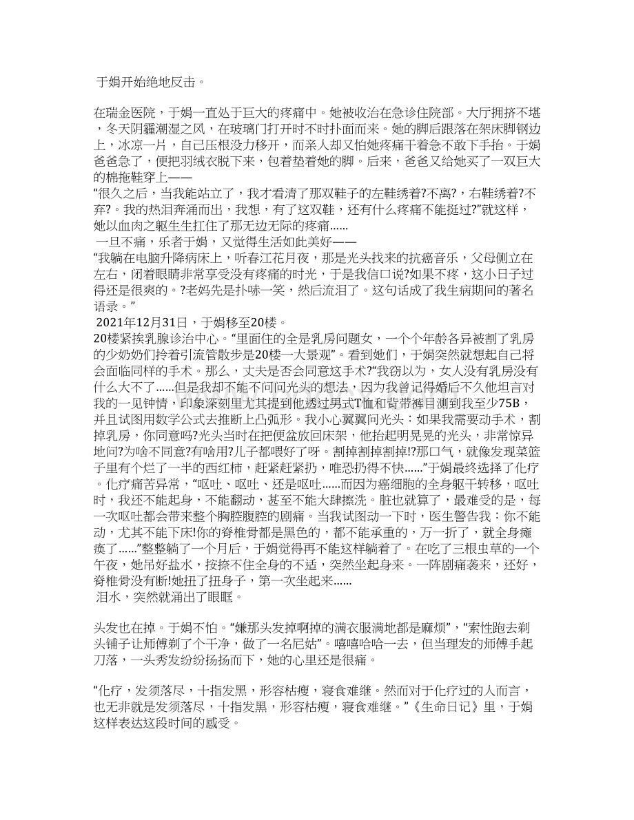 复旦女博士生命日记活着就是王道Word格式文档下载.docx_第3页