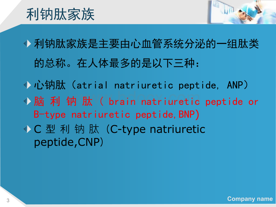 BNPproBNP与心血管疾病.ppt_第3页