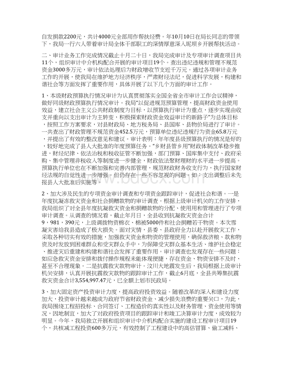 市审计局工作计划与市审计局度审计项目计划新选汇编docWord文件下载.docx_第2页