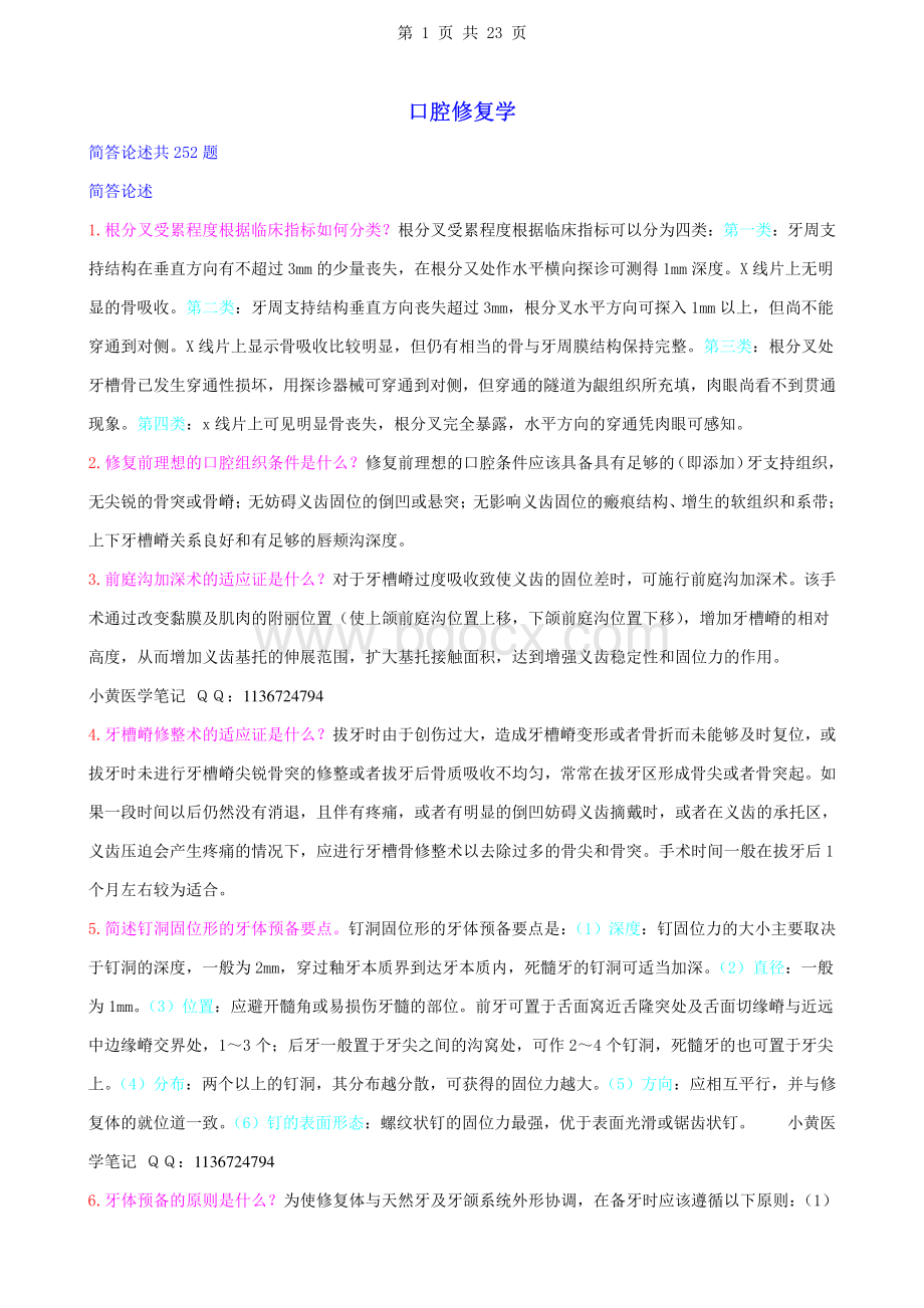 第七版口腔修复学重点笔记.pdf