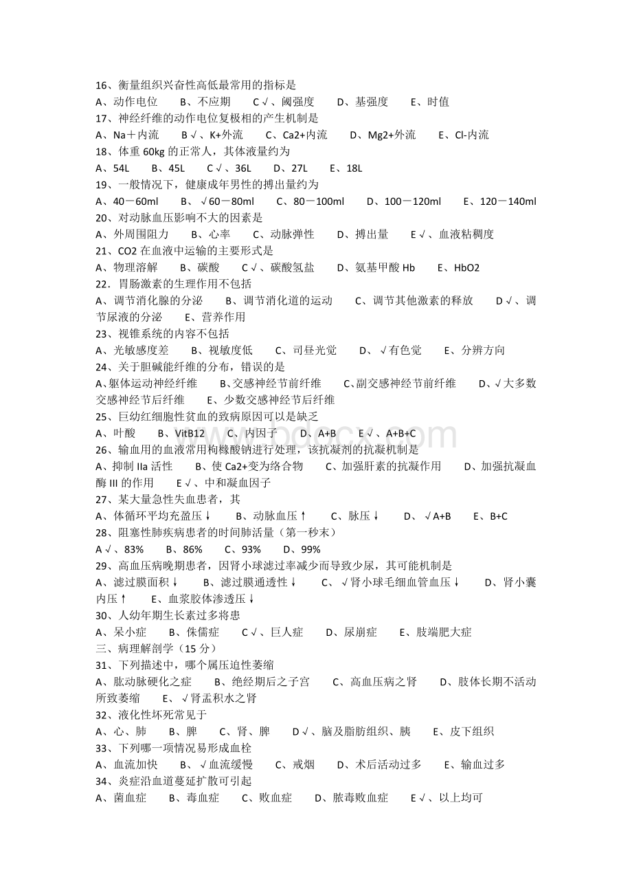 广西的住院医师规范化培训考试历年试题基础_精品文档Word格式.docx_第2页