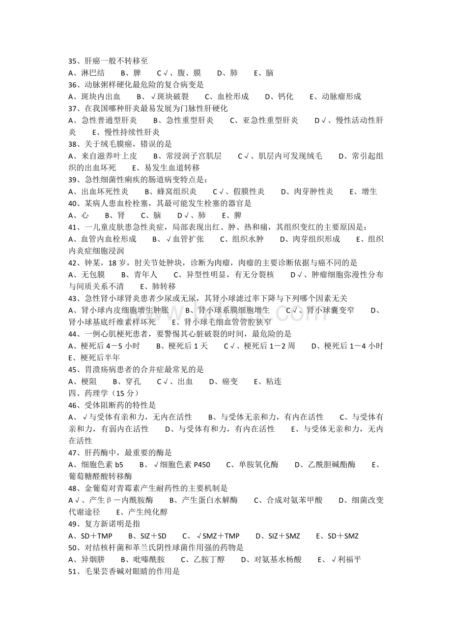 广西的住院医师规范化培训考试历年试题基础_精品文档Word格式.docx_第3页