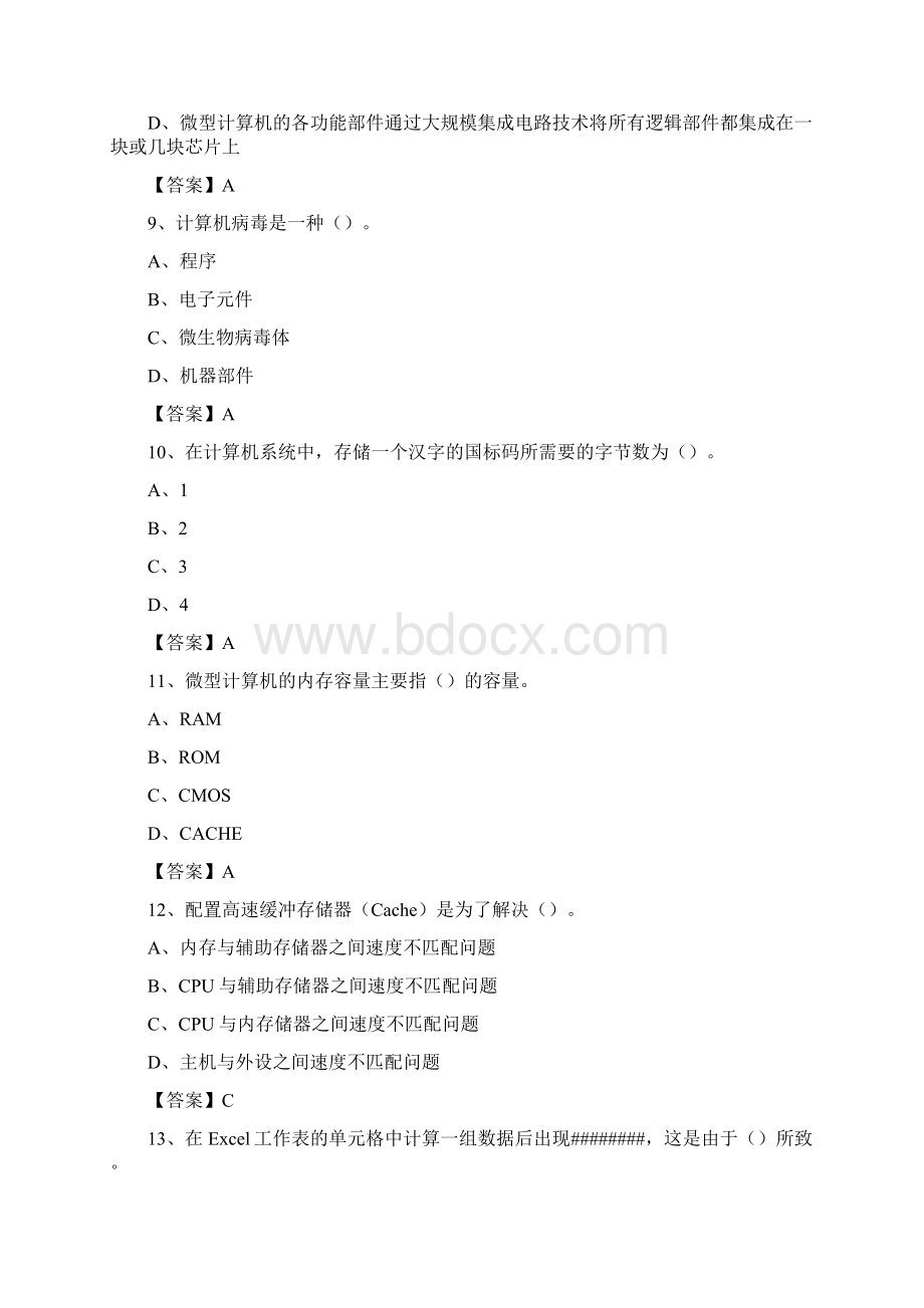 河南省漯河市临颍县事业单位考试《计算机专业知识》试题Word下载.docx_第3页