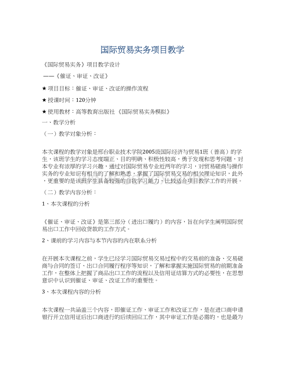 国际贸易实务项目教学.docx_第1页