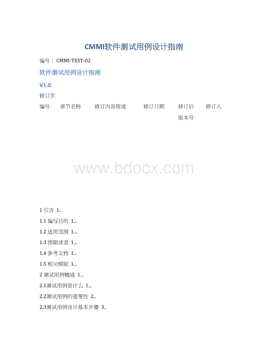 CMMI软件测试用例设计指南Word文件下载.docx