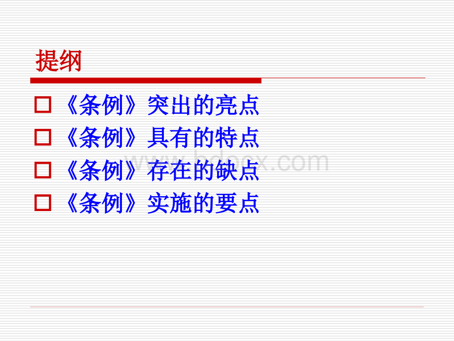 江苏省医疗纠纷预防与处理条例PPT资料.ppt_第2页