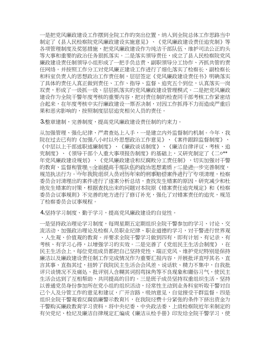 检察院党风廉政建设自查报告与检察院工作总结汇编doc.docx_第2页