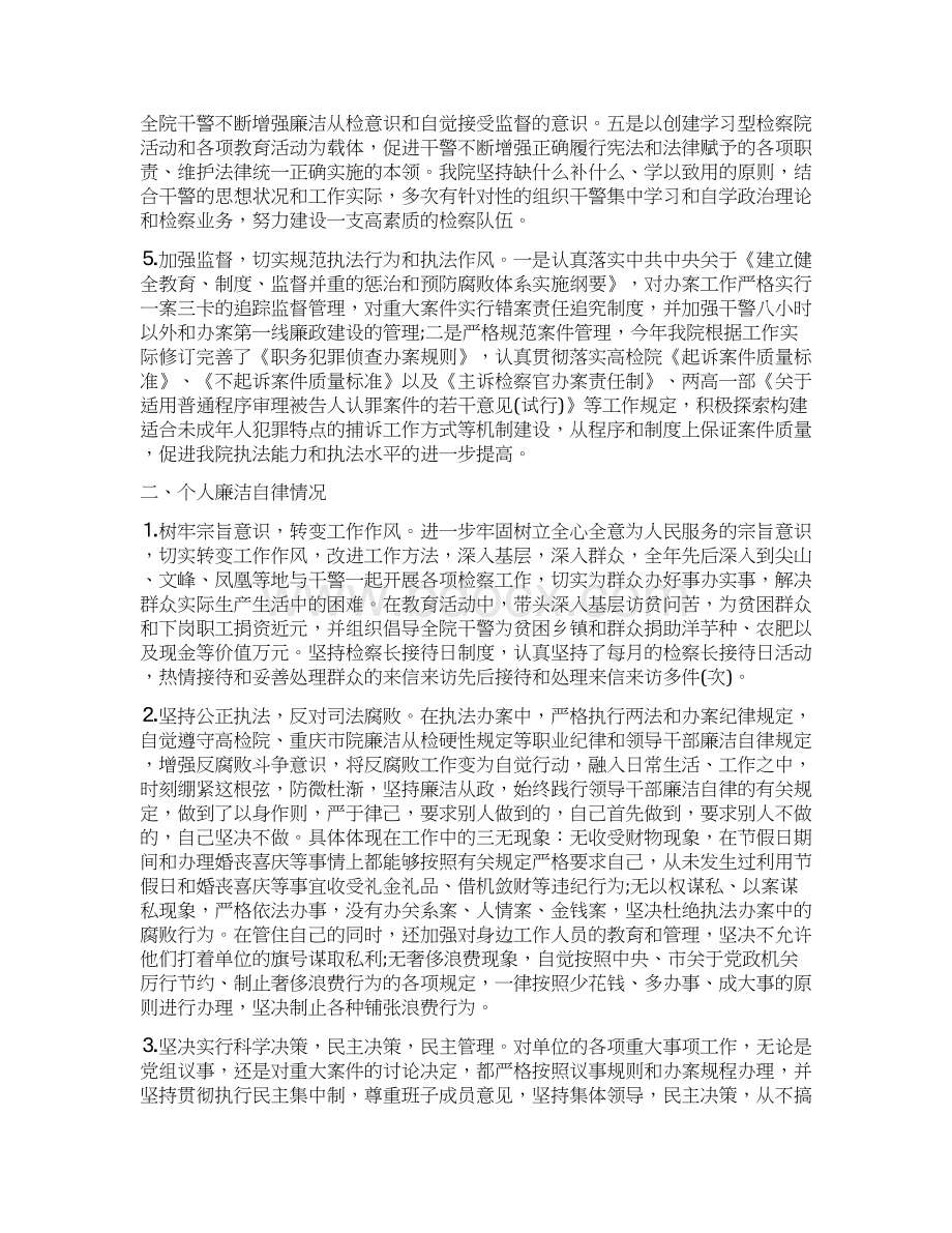 检察院党风廉政建设自查报告与检察院工作总结汇编doc.docx_第3页