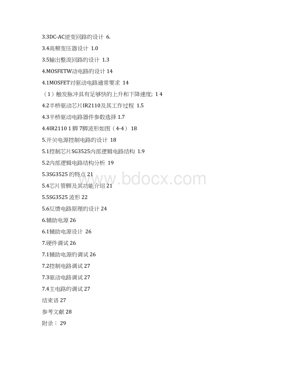 电气工程半桥开关电源设计Word文档下载推荐.docx_第3页