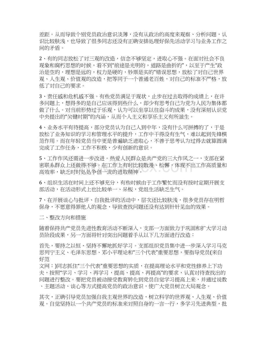 国土招商支部党性分析材料.docx_第3页