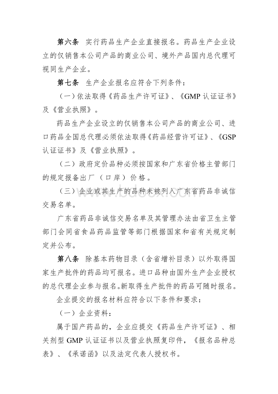 广东省医疗机构药品交易相关办法之附件_精品文档.doc_第2页