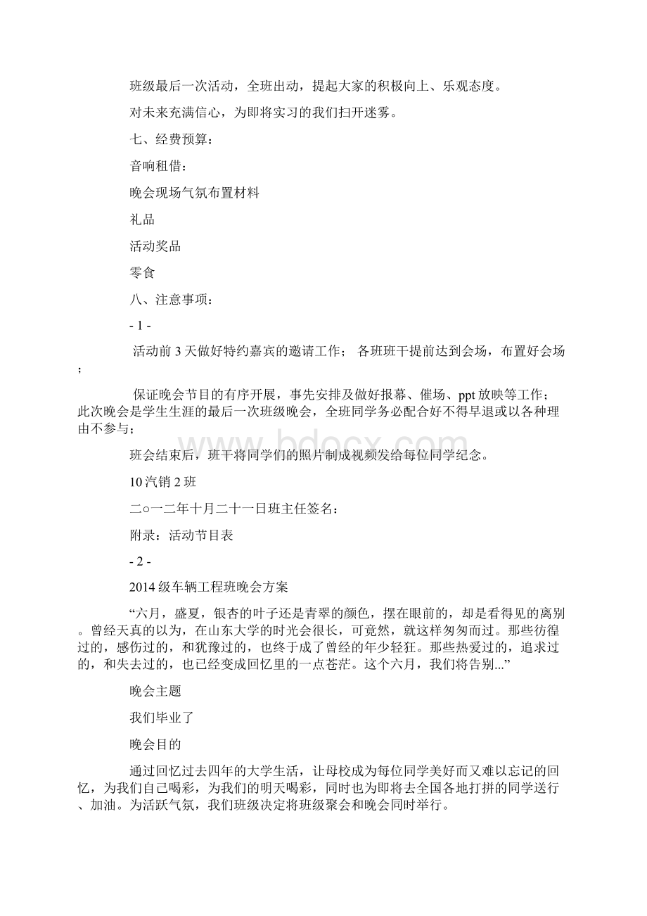 初中生班级毕业晚会主持词精选多篇教学提纲.docx_第2页