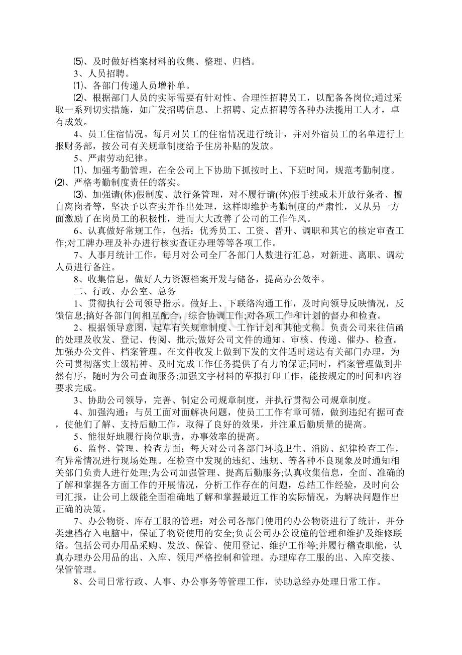 行政人事工作总结与计划文档格式.docx_第2页