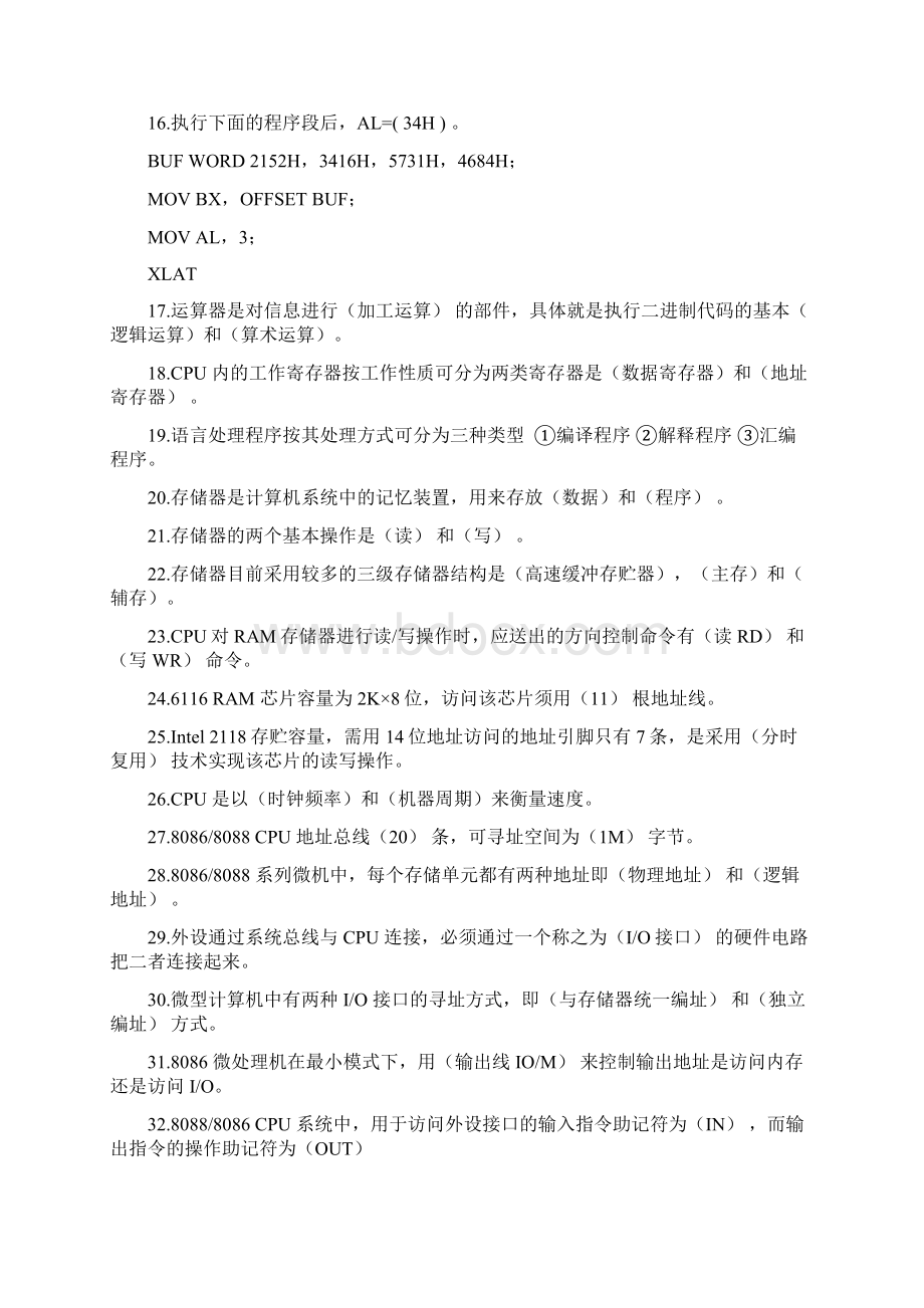 微机原理复习题Word格式.docx_第2页