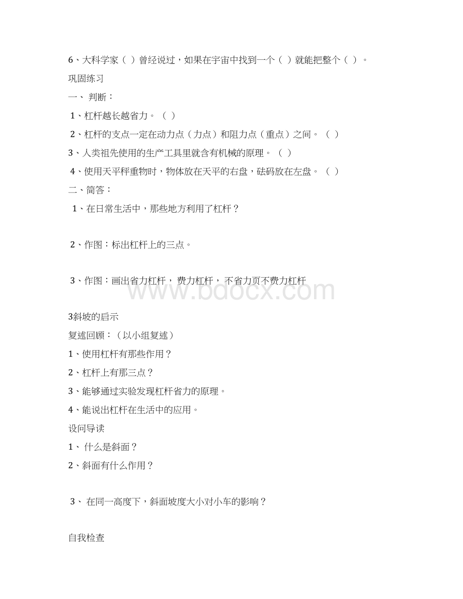 小学五年级科学导学案Word格式.docx_第3页