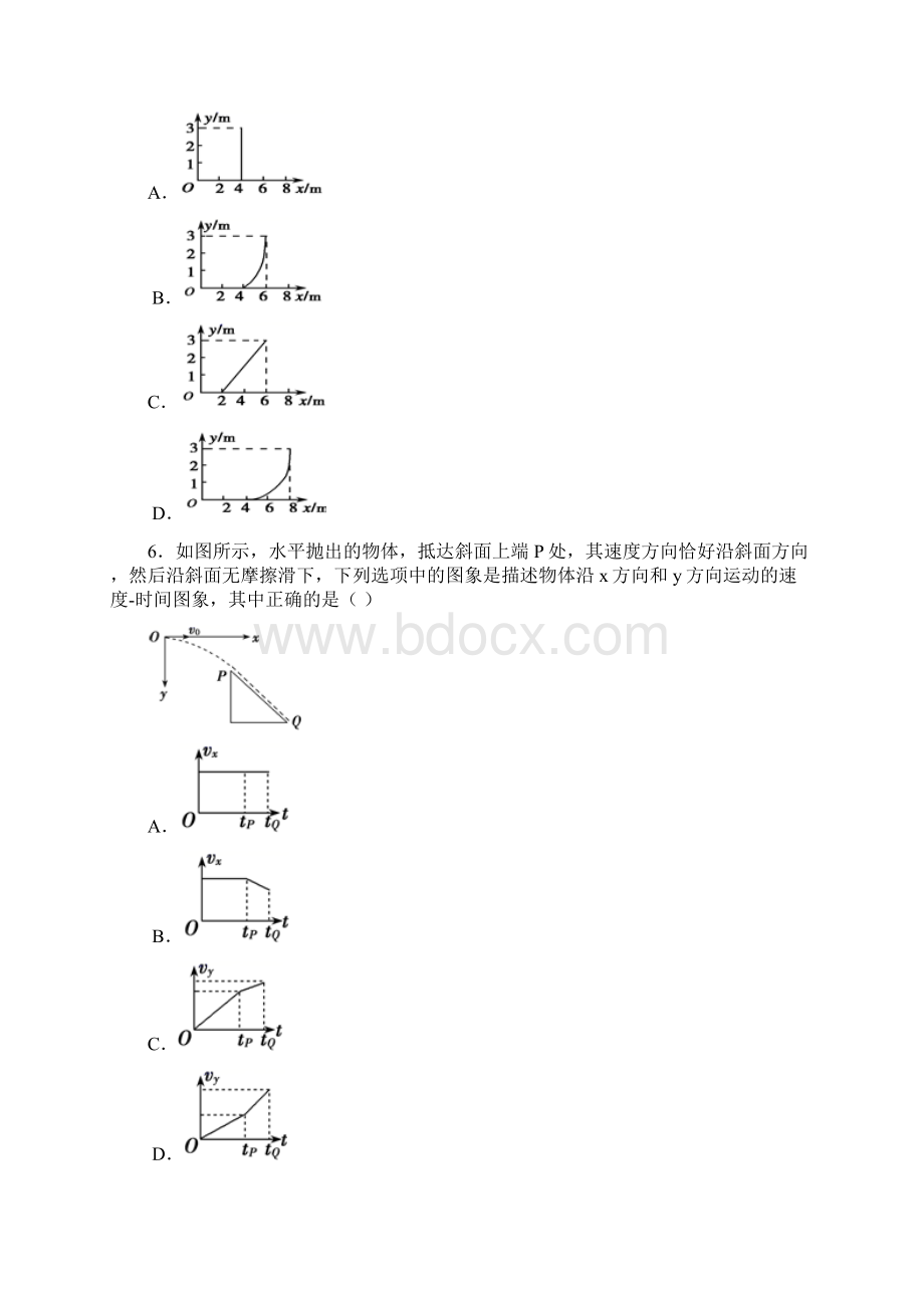 山东阳信县第二高级中学化学化学第五章 抛体运动的专项培优练习题及答案Word文档下载推荐.docx_第3页