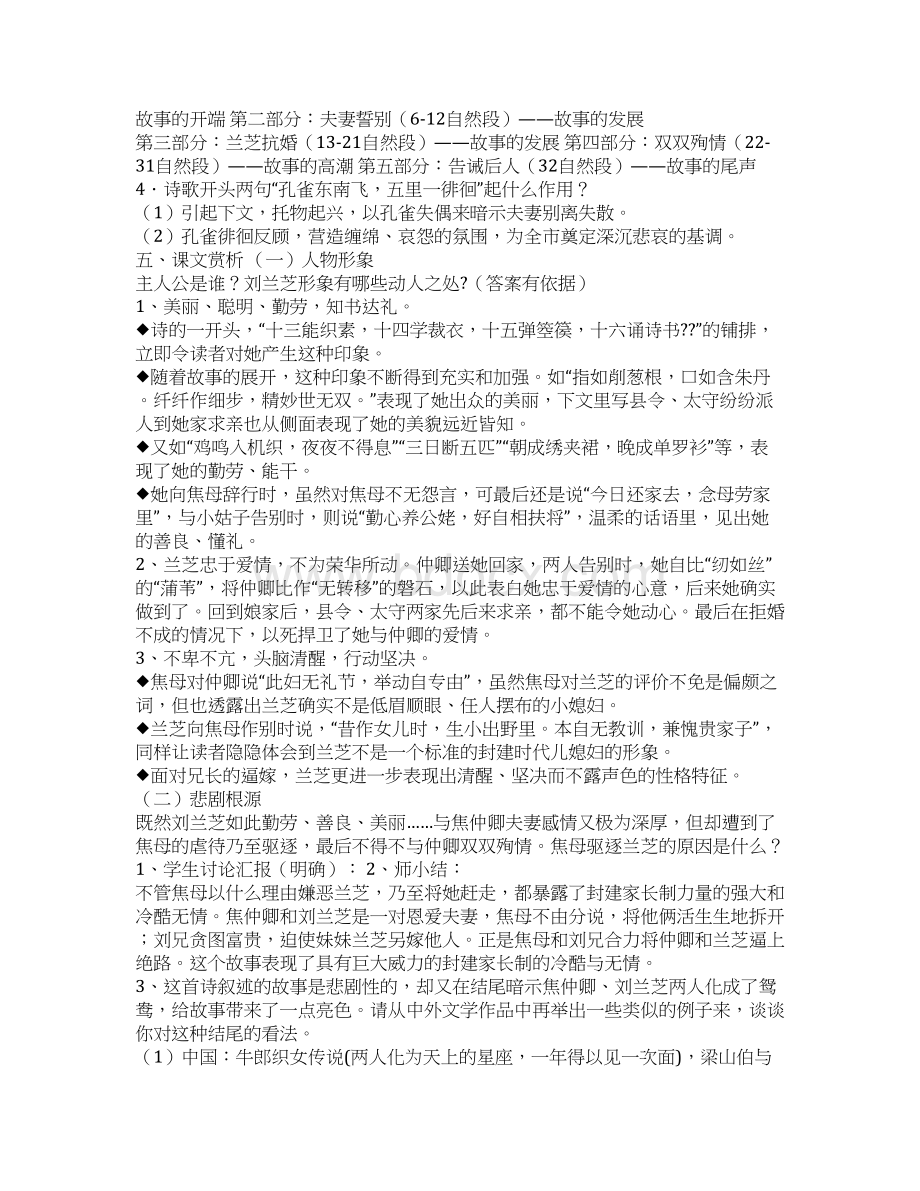 孔雀东南飞教学设计文档格式.docx_第2页