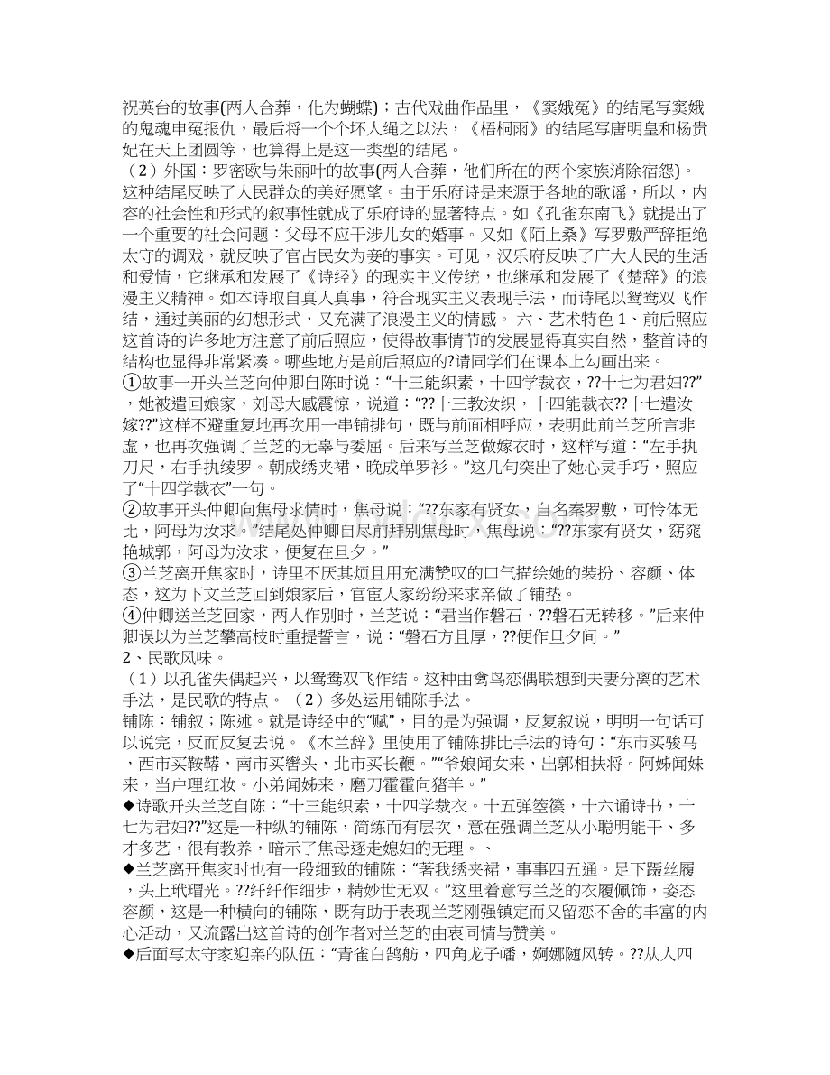 孔雀东南飞教学设计文档格式.docx_第3页