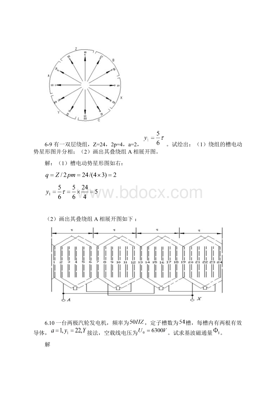 交流电机的共同理论61时间和空间电角度是怎样定义.docx_第3页