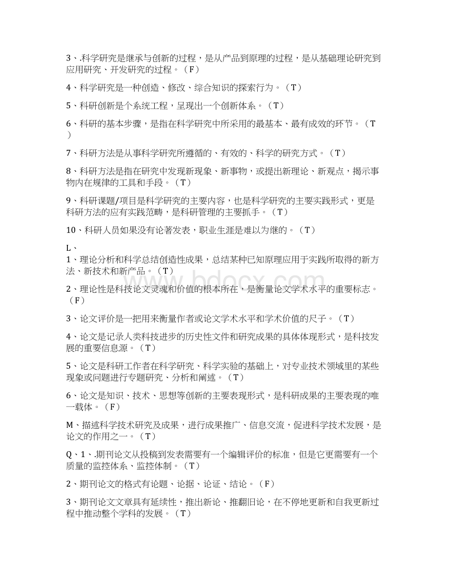 南充科研创新与沟通协调部分试题及答案.docx_第2页