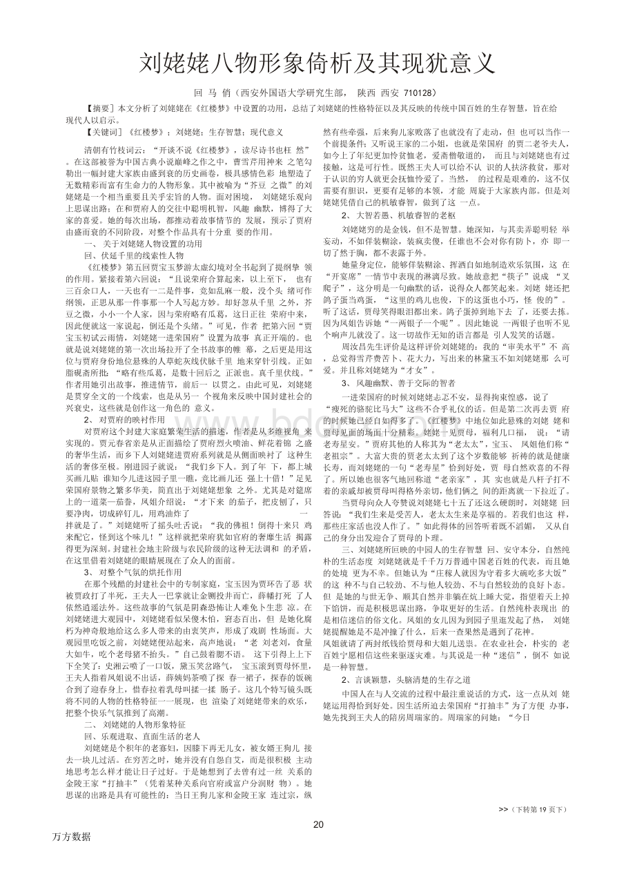 Removed_刘姥姥人物形象分析及其现代意义Word文档格式.docx