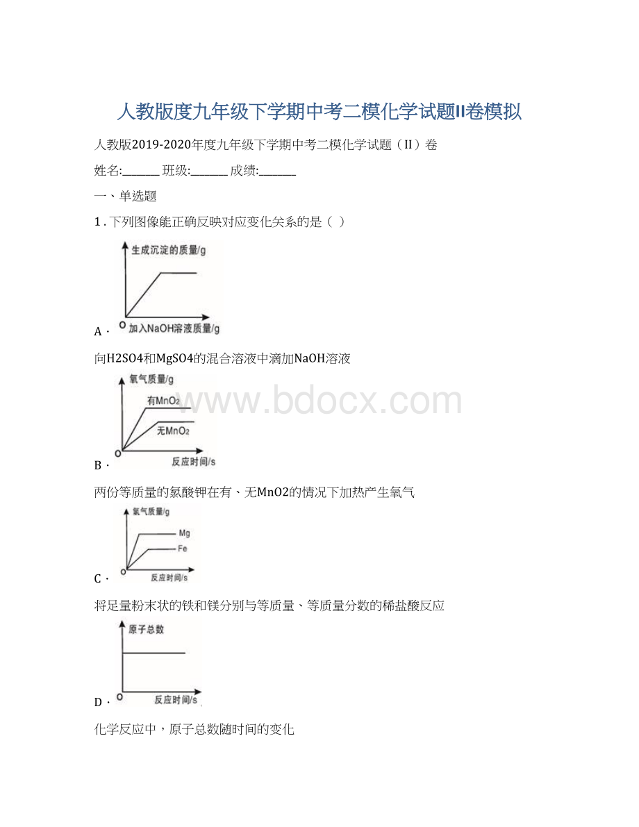 人教版度九年级下学期中考二模化学试题II卷模拟.docx_第1页