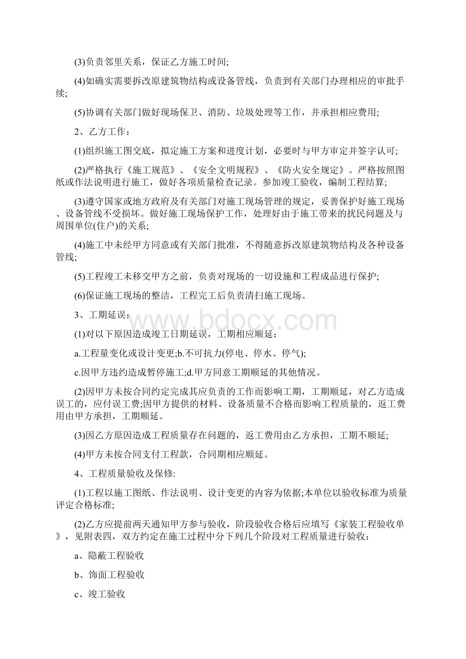 长沙家庭装修施工合同标准版docWord文件下载.docx_第2页