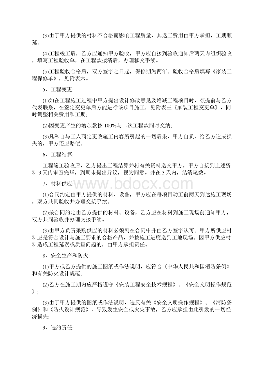 长沙家庭装修施工合同标准版docWord文件下载.docx_第3页