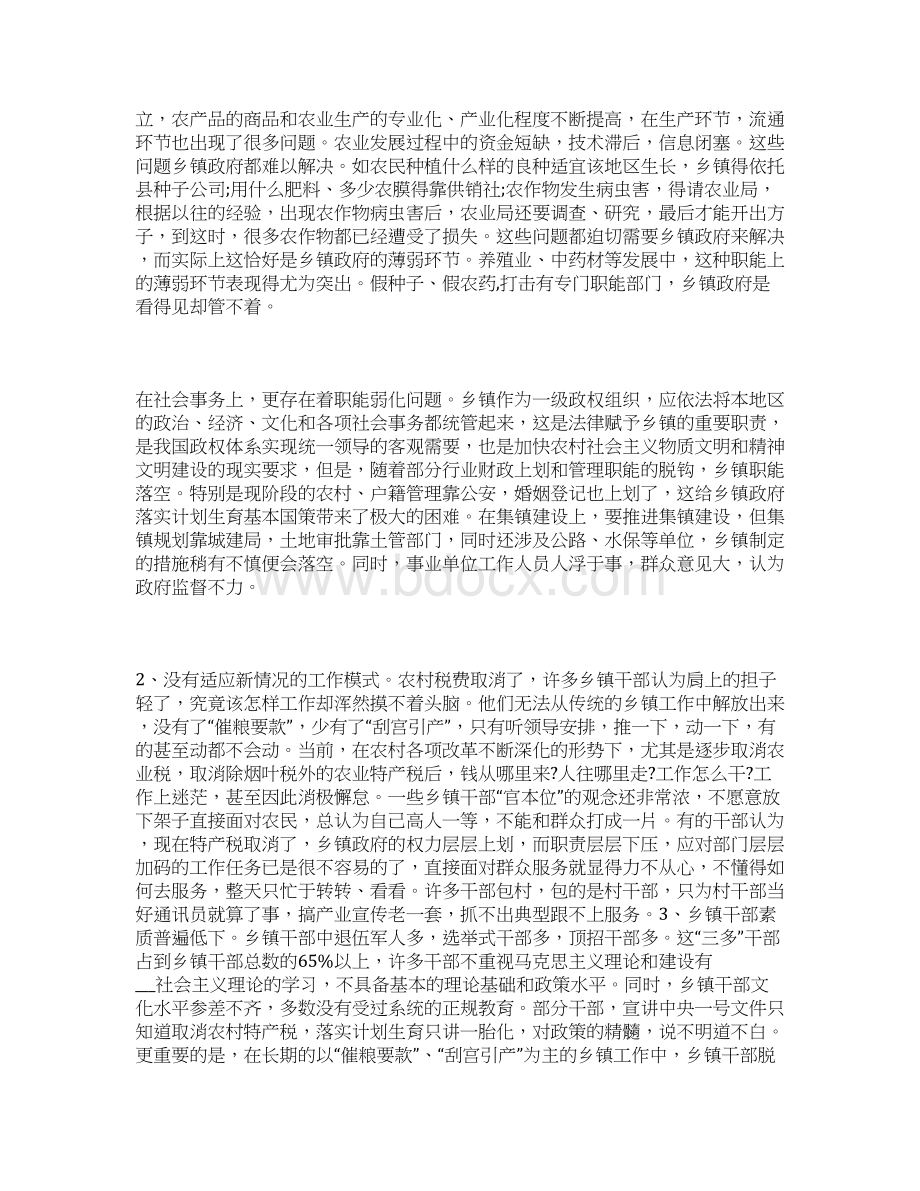 推进职能转变工作总结Word下载.docx_第3页