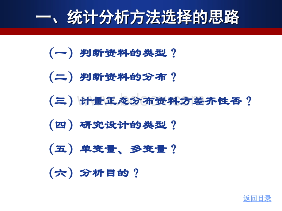 临床医学科研中的常用统计方法-.ppt_第3页