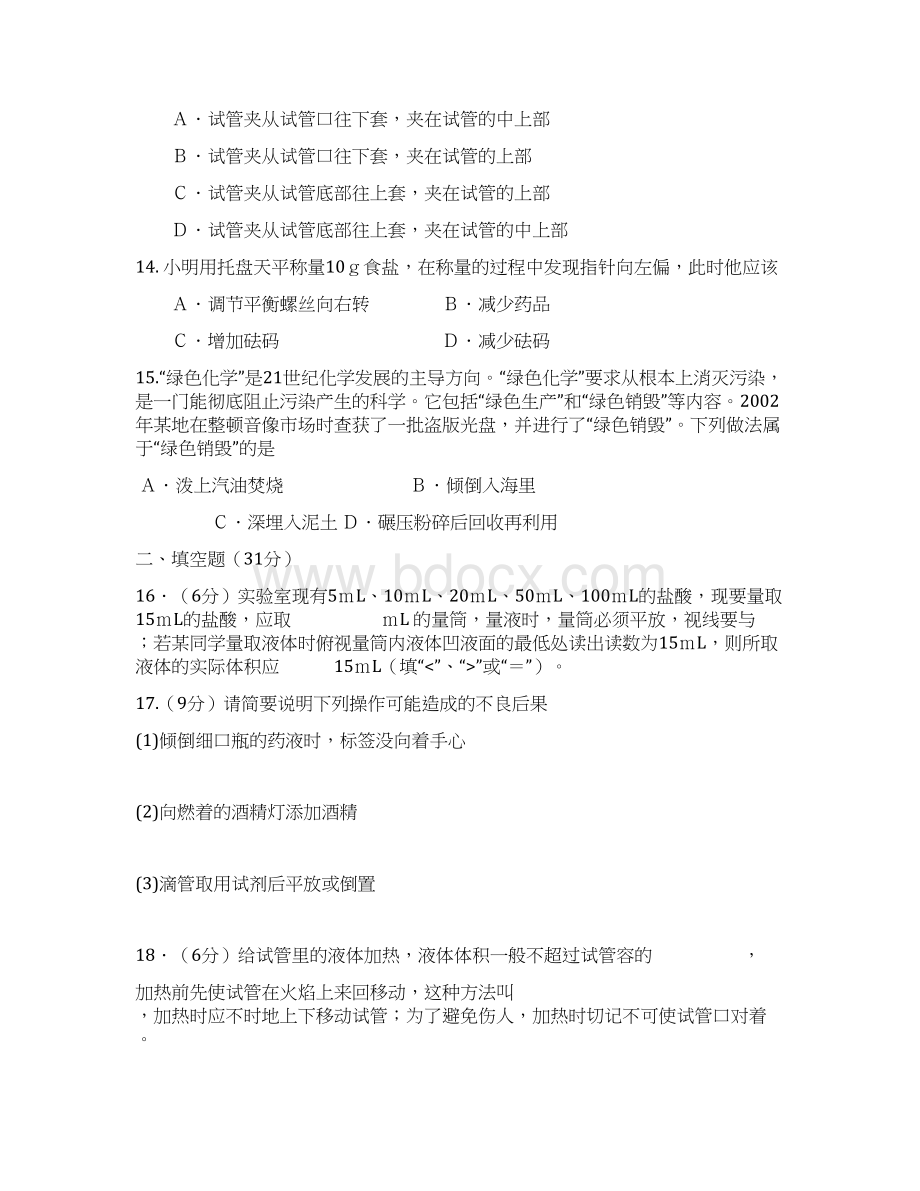 最新人教版初三化学第一单元测试题含答案1Word下载.docx_第3页