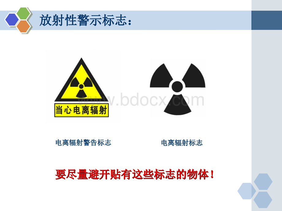 第1章核辐射防护射线与物质相互作用.ppt_第2页