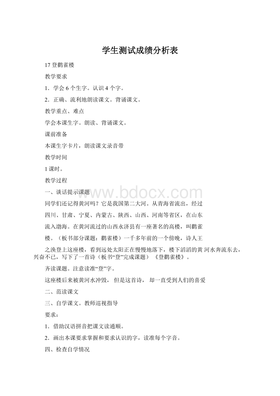 学生测试成绩分析表.docx_第1页