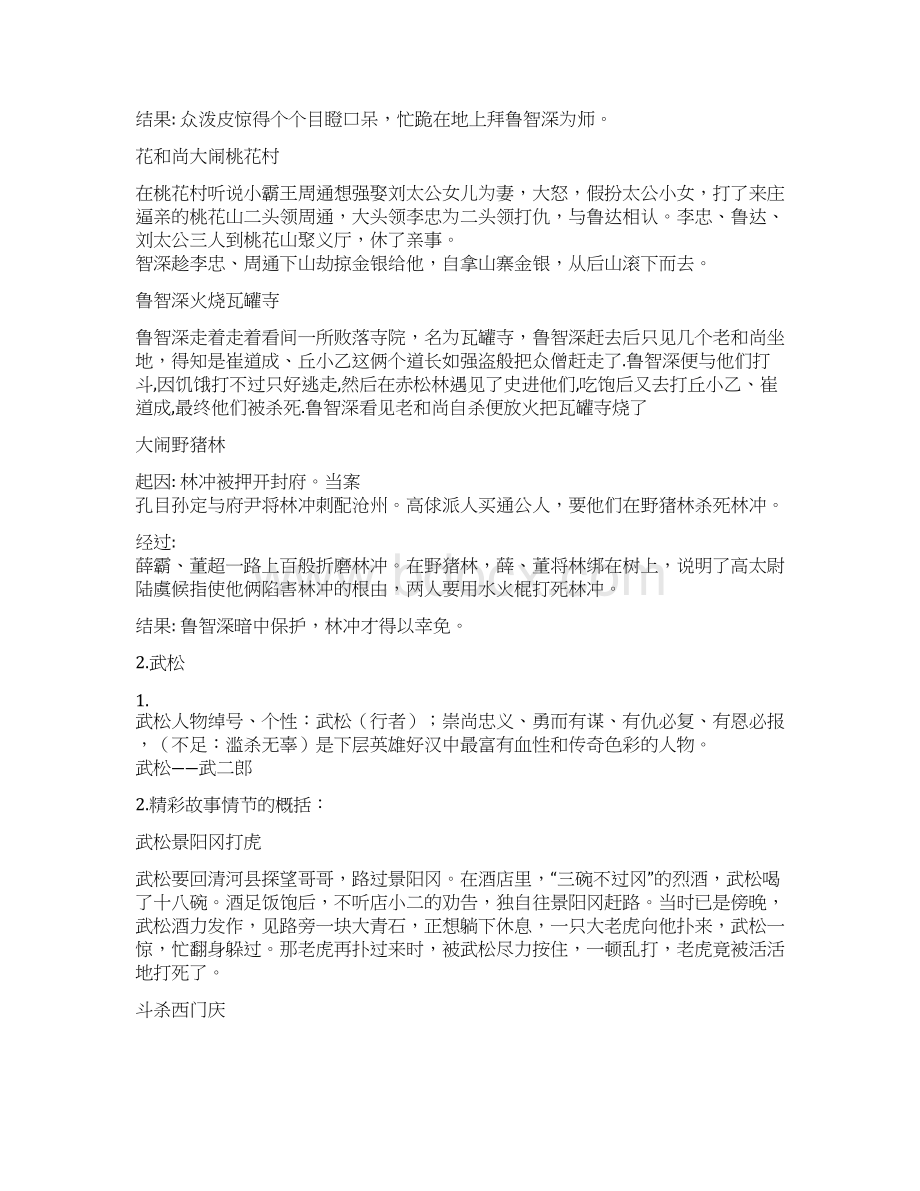 水浒传人物事例培训资料.docx_第3页