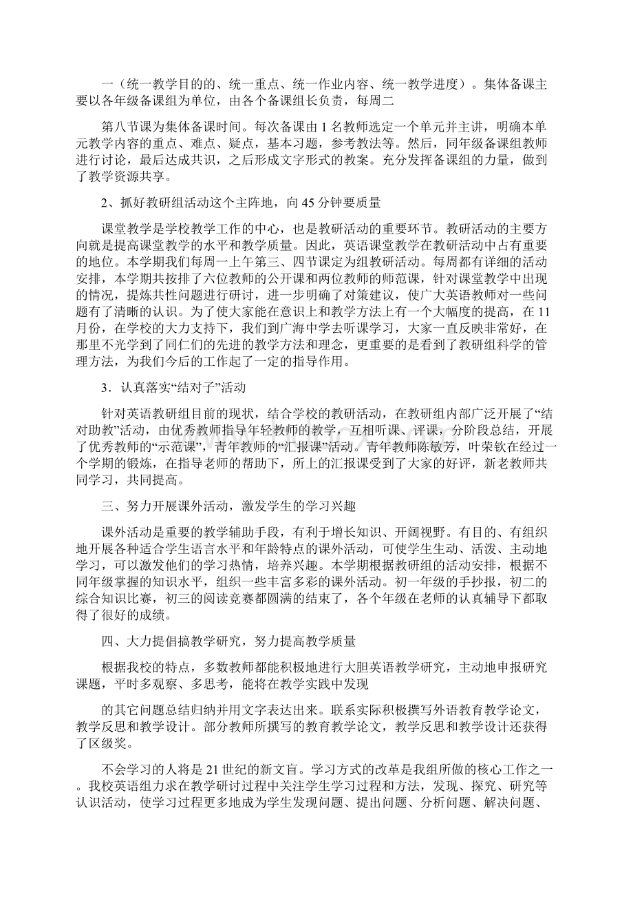 初中英语教研工作总结多篇Word文档下载推荐.docx_第3页