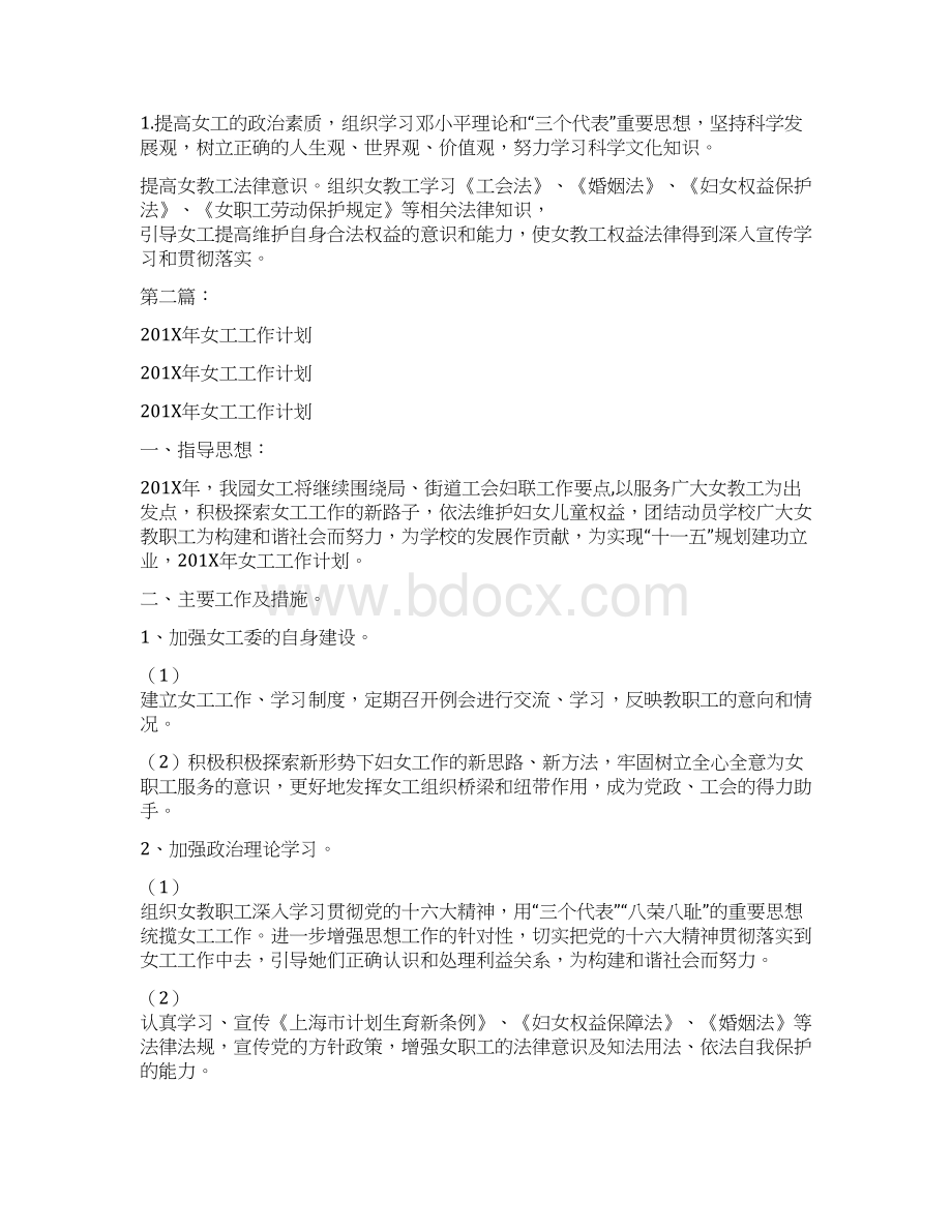 女工工作计划完整版Word格式文档下载.docx_第2页