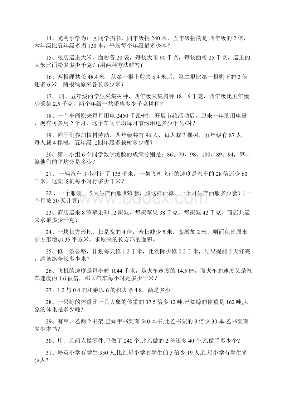 四年级列方程解指导应用题230道Word下载.docx_第2页