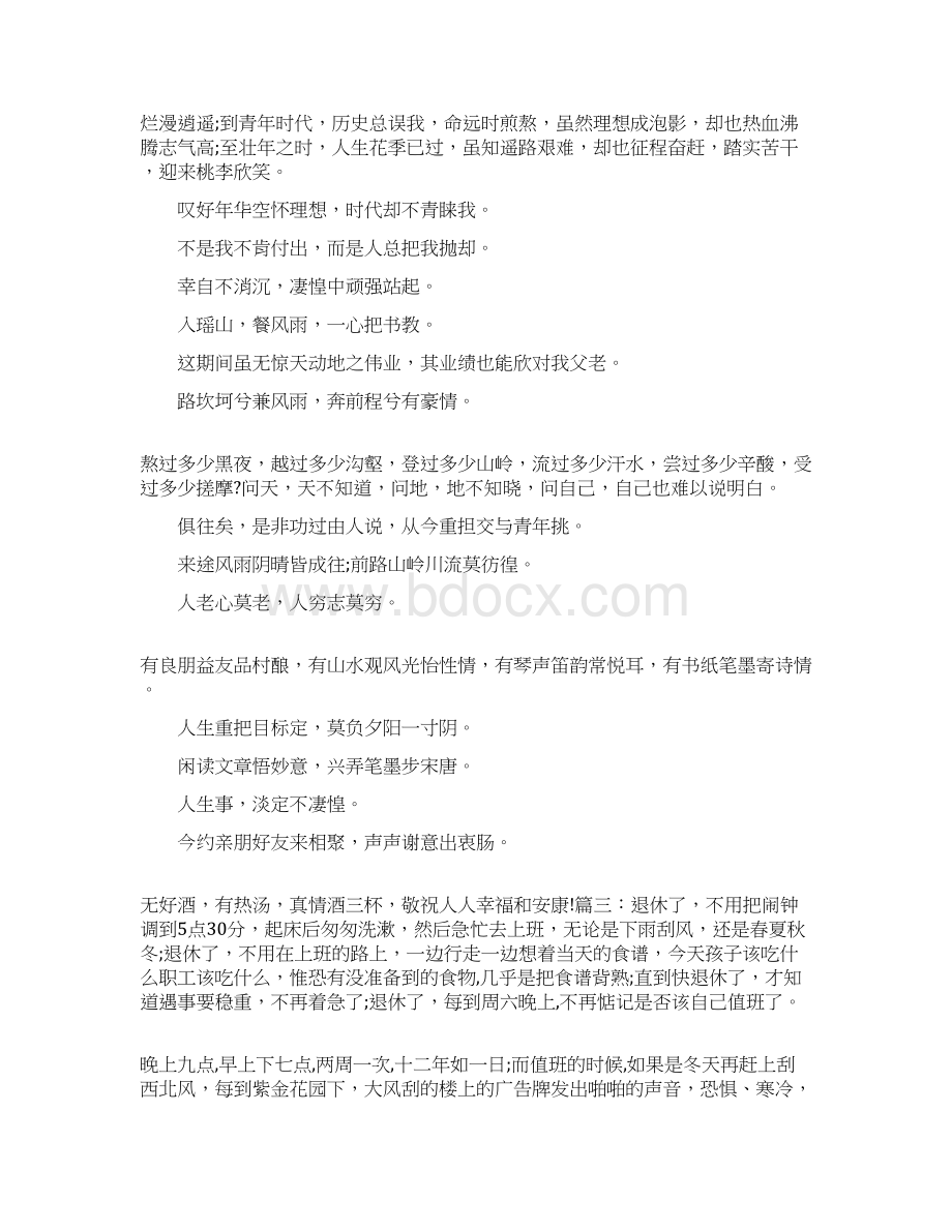 最新最美的退休感言 精品.docx_第2页