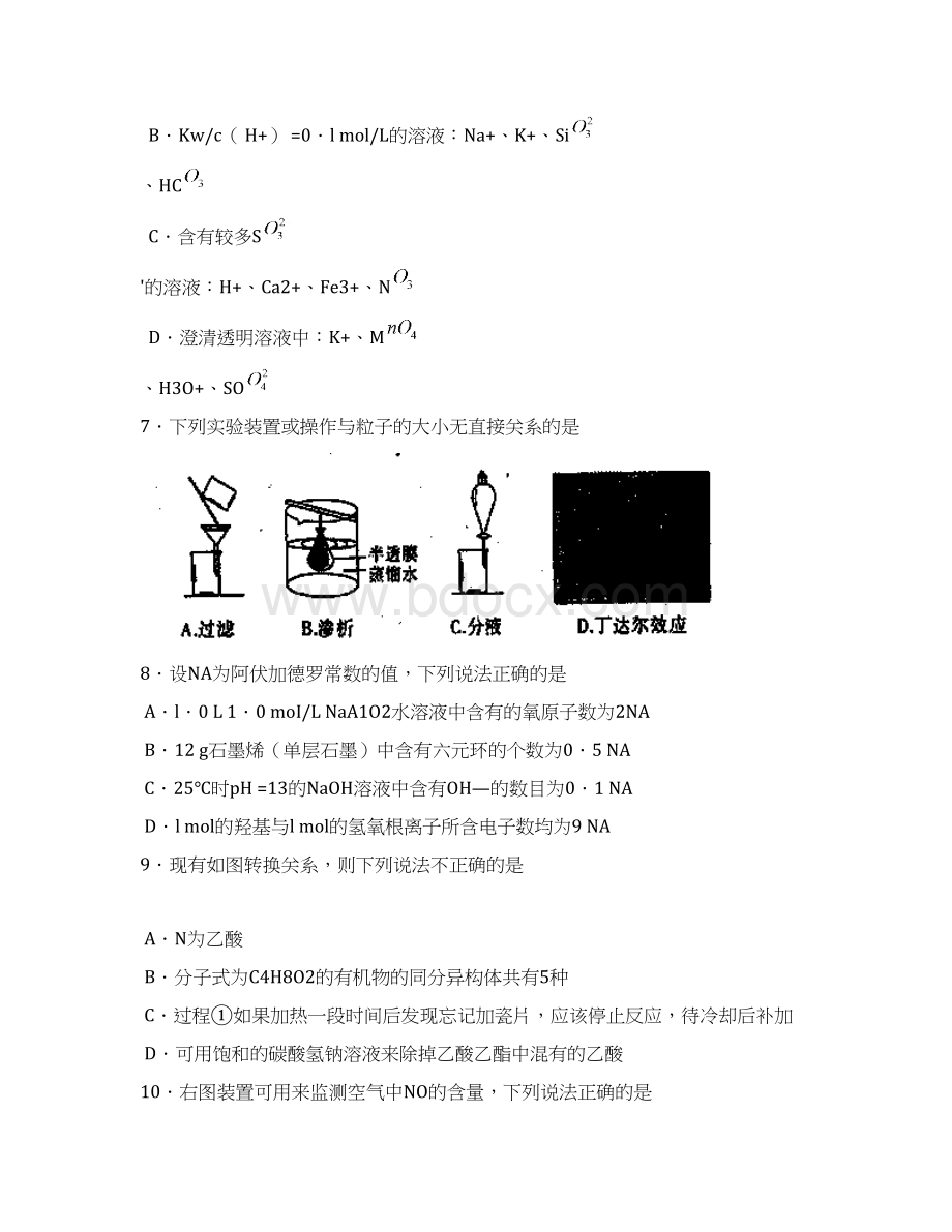 湖北省武汉市部分学校届高三化学起点调研考试试题新人教版Word文档格式.docx_第3页