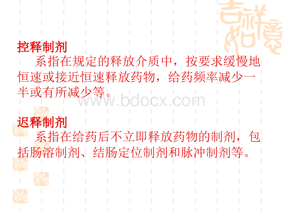 9缓控释制剂研发的几点问题讨论高祟凯PPT文件格式下载.ppt_第3页