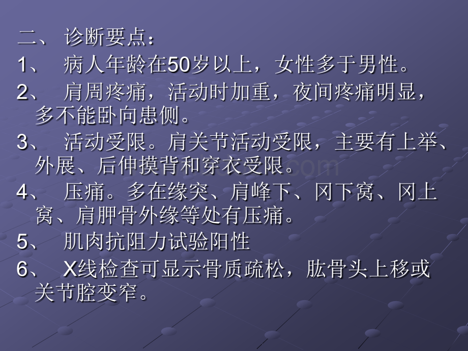 中医药适宜推广项目3.ppt_第3页