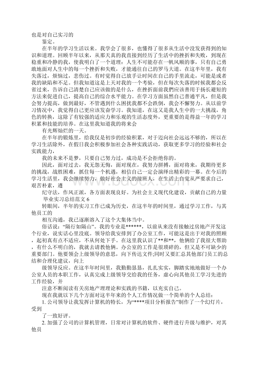 实习人员工作总结Word文档格式.docx_第2页